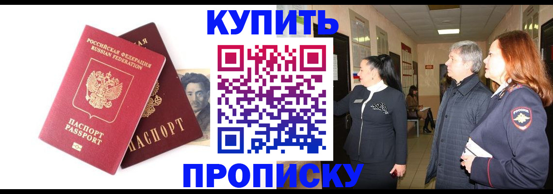 прописка в квартире в Будённовске
