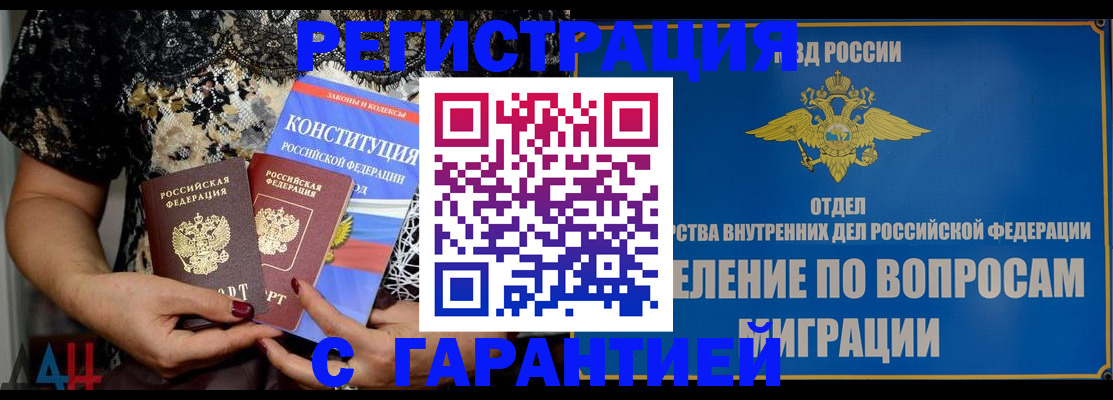 временная регистрация поиск в Будённовске