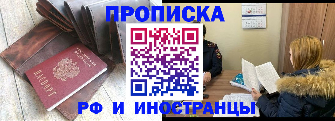 прописка от собственника в Будённовске